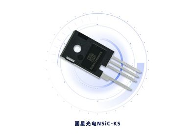国星光电推出KS系列SiC MOSFET产品，拓展光电器件技术新边界